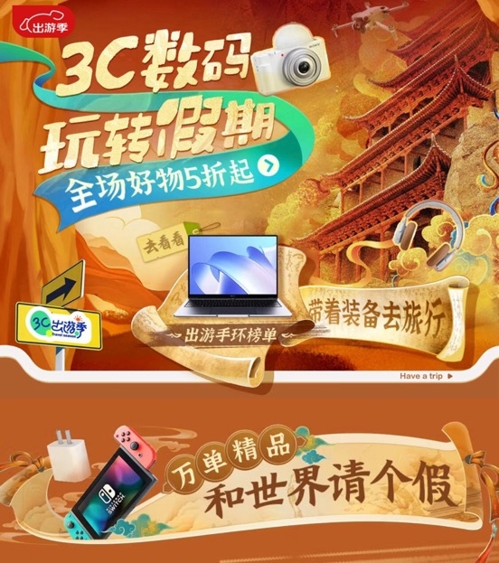 京东3C数码出游季5折好物任你挑选爱游戏app登录国庆出游装备提前购(图4)