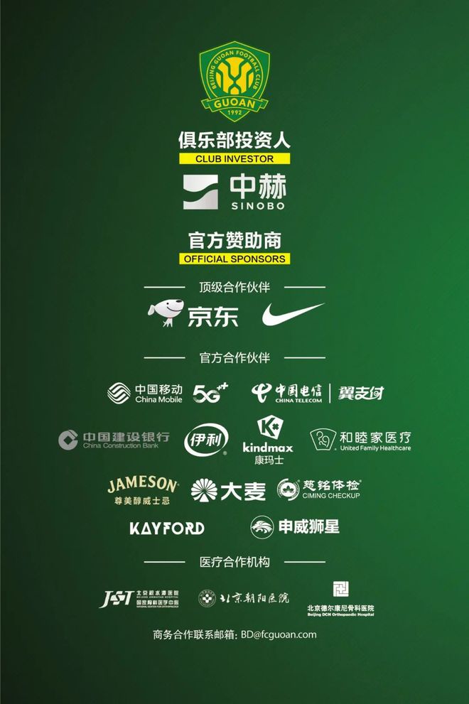 会超级联赛 第30轮北京国安主场赛事票务公告爱游戏app登录2024华润怡宝中国足球协(图2)