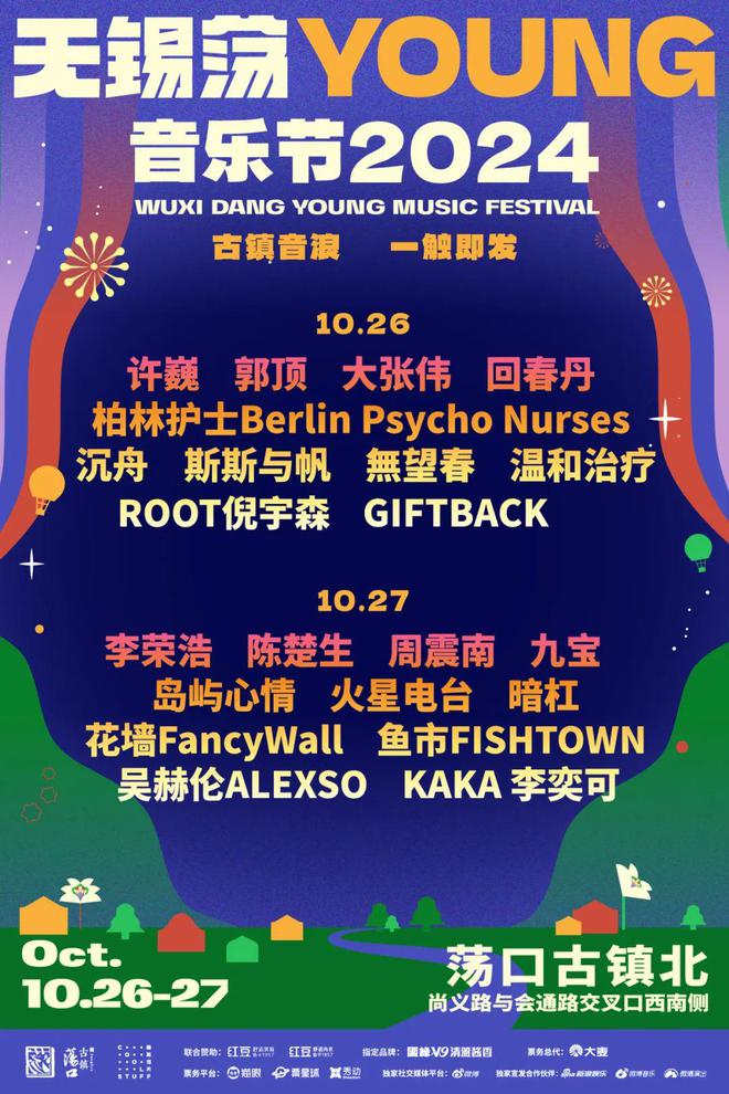 OUNG音乐节公交线路临时调整通知ayx爱游戏app2024无锡荡Y(图2)