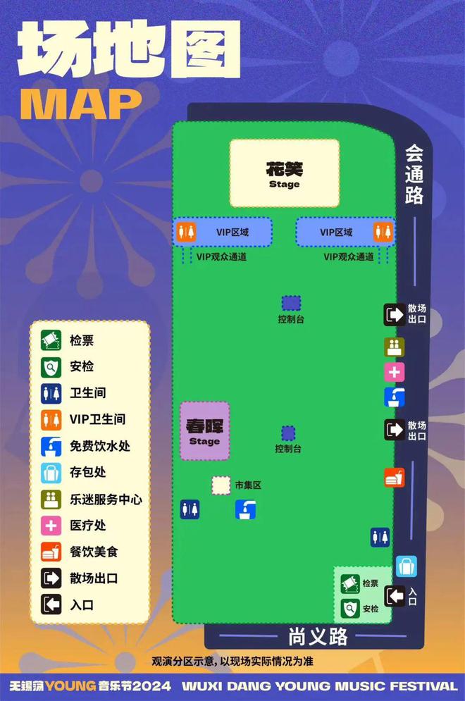 OUNG音乐节公交线路临时调整通知ayx爱游戏app2024无锡荡Y(图4)