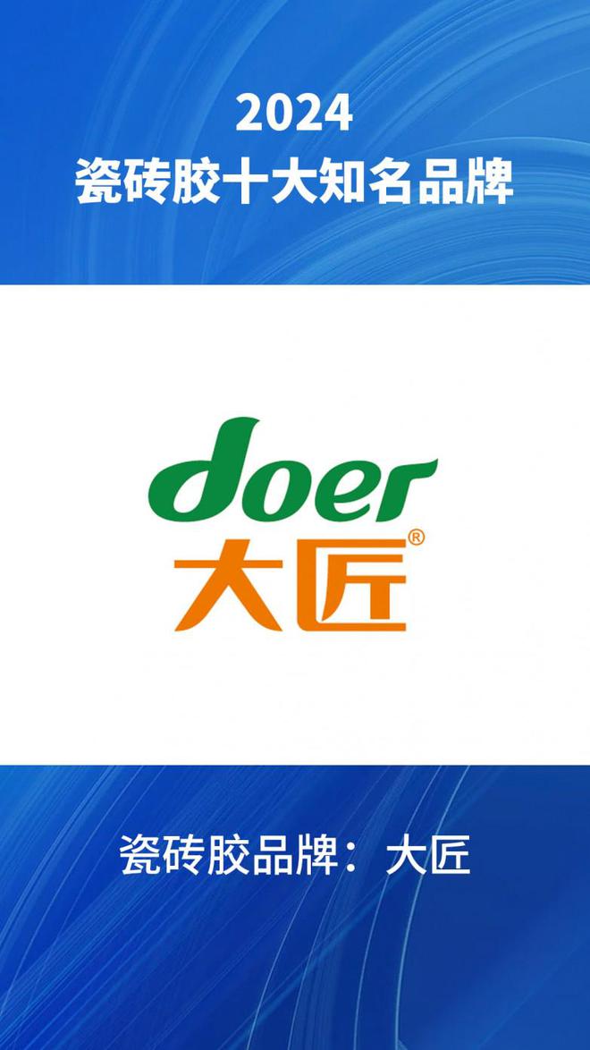4汇总瓷砖胶品牌榜前十名单整理爱游戏十大瓷砖胶知名品牌202(图3)