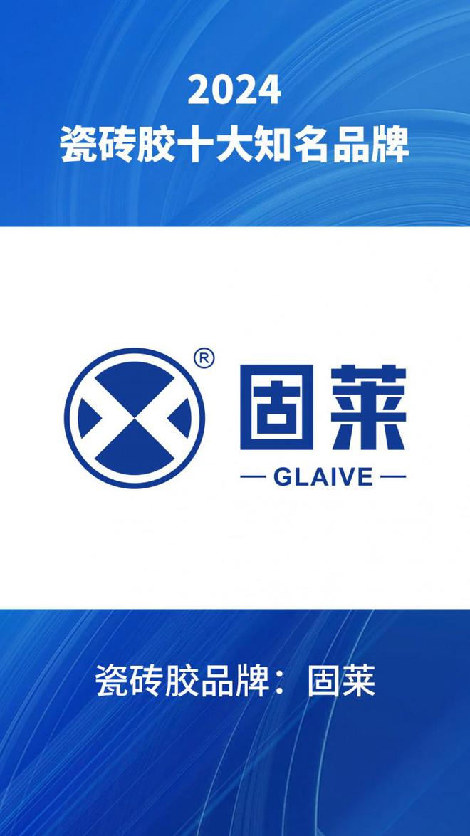 4汇总瓷砖胶品牌榜前十名单整理爱游戏十大瓷砖胶知名品牌202(图2)