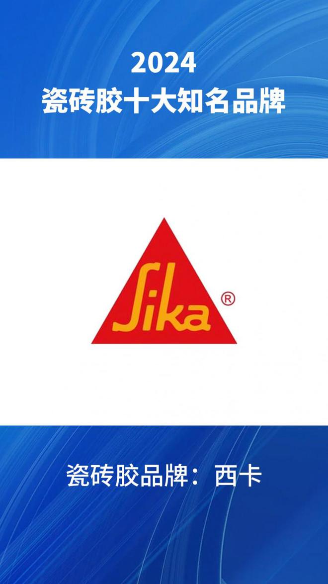 4汇总瓷砖胶品牌榜前十名单整理爱游戏十大瓷砖胶知名品牌202(图9)