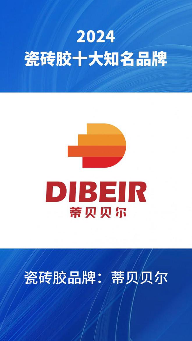 4汇总瓷砖胶品牌榜前十名单整理爱游戏十大瓷砖胶知名品牌202(图5)