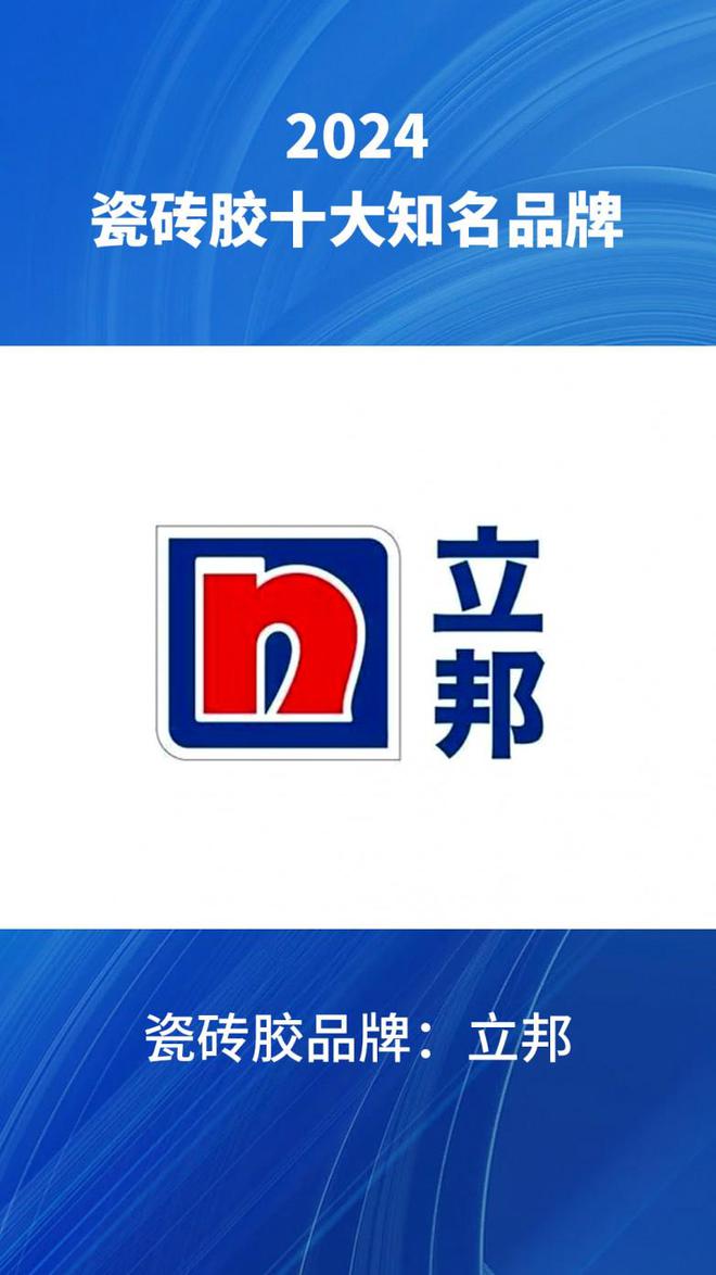 4汇总瓷砖胶品牌榜前十名单整理爱游戏十大瓷砖胶知名品牌202(图6)