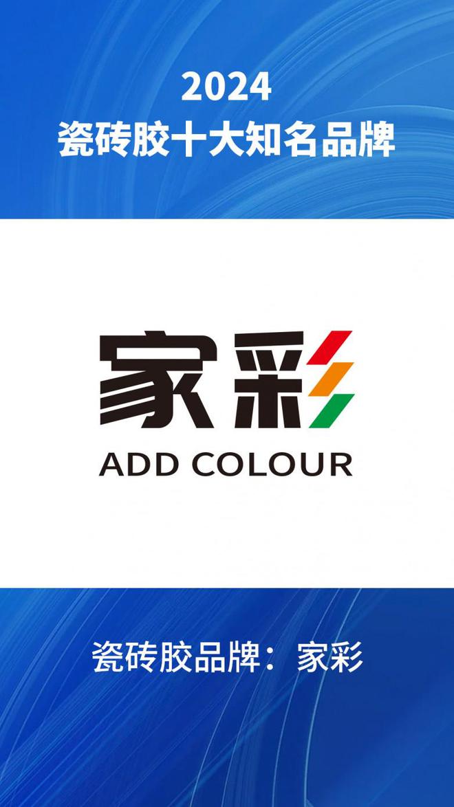 4汇总瓷砖胶品牌榜前十名单整理爱游戏十大瓷砖胶知名品牌202(图7)