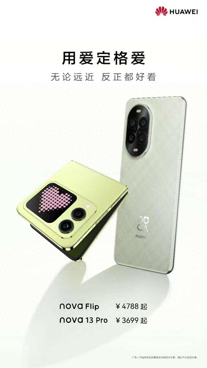 13系列和nova Flip引领情人节送礼潮流ayx爱游戏app体育时尚颜值天生一对nova(图5)