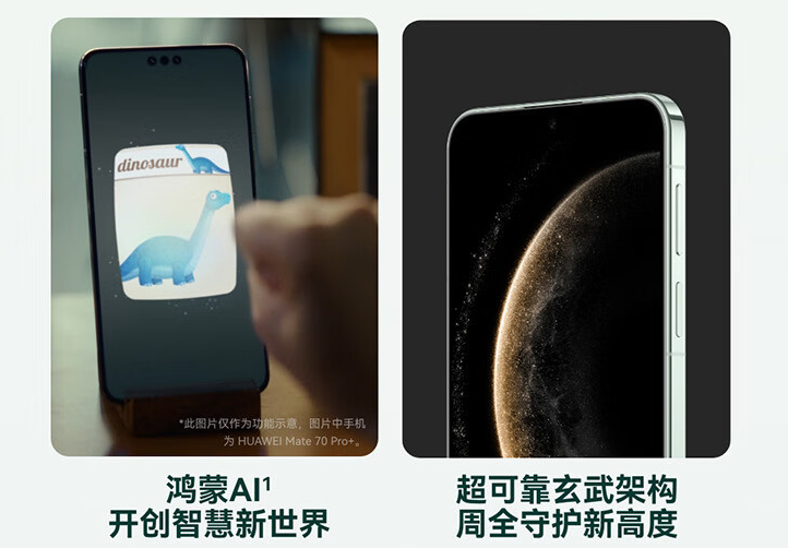 列正式发布 来京东先人一步赢新机优先购买权爱游戏入口HUAWEI Mate 70系(图5)