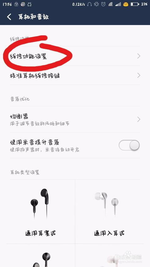米手机自拍杆怎么设置爱游戏(ayx)小(图1)