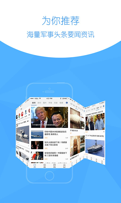 入口环球新军事APP爱游戏app最新登录